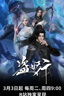 星轨少年 国漫科幻番剧在线看